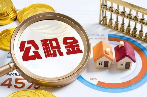 南京封存在职公积金怎么取（在职员工住房公积金封存）